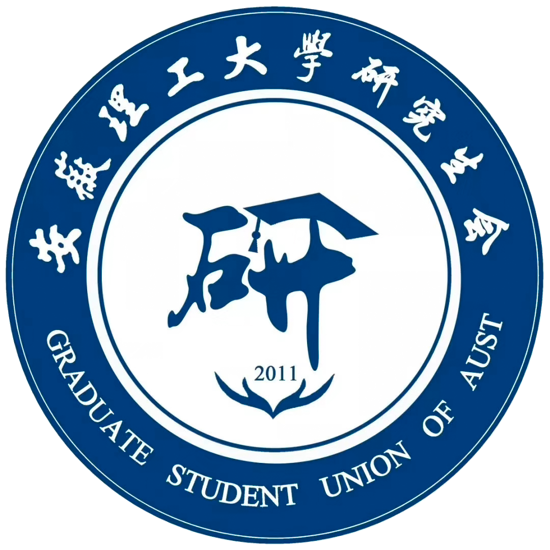 安徽理工大学研究生会