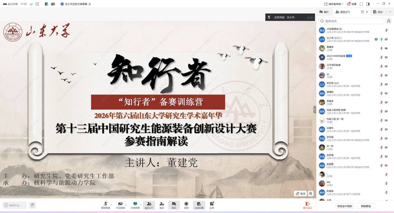 核科学与能源动力学院举办2026年第六届山东大学研究生学术嘉年华“知行者”备赛训练营