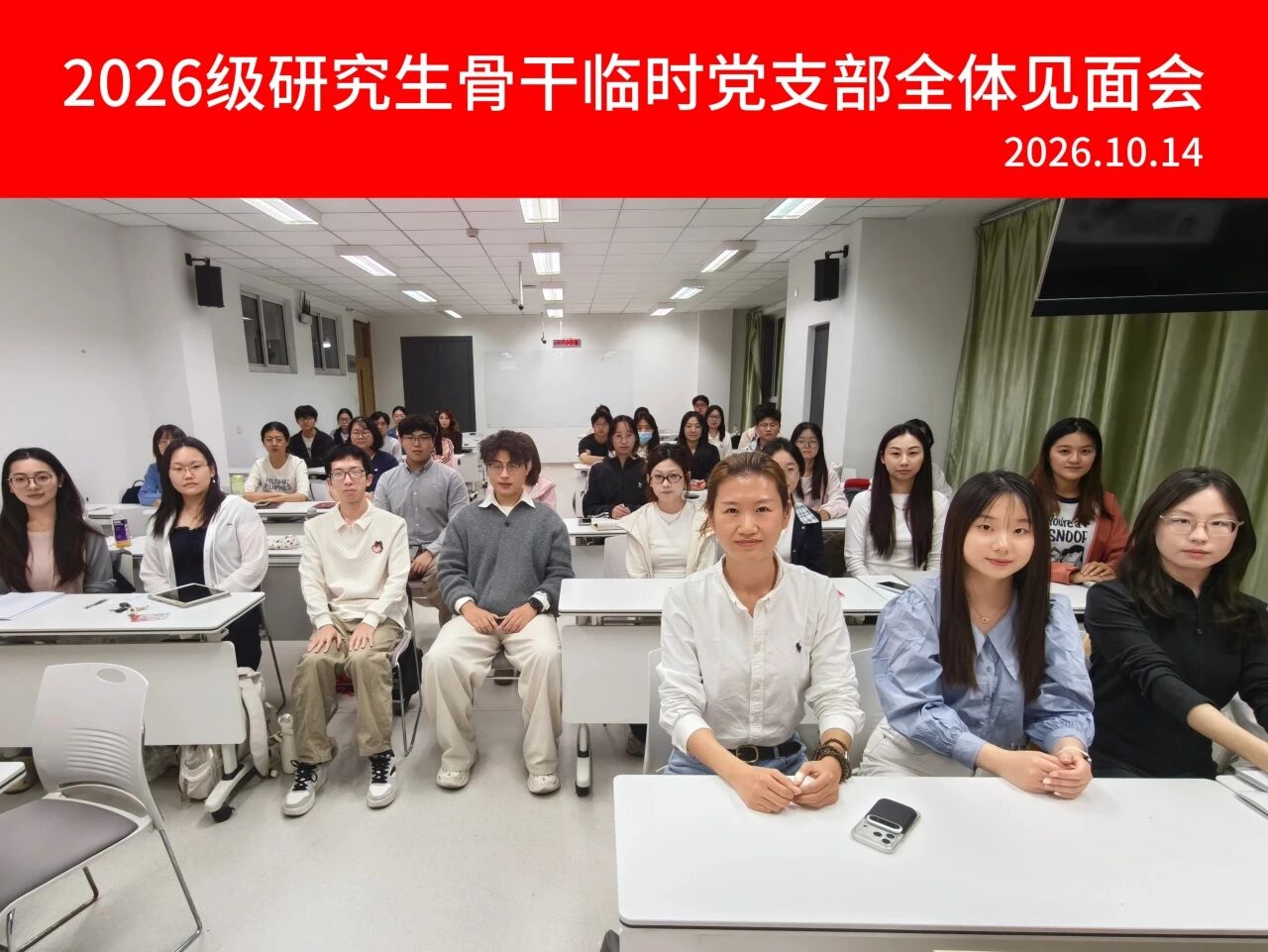 2026级研究生骨干临时党支部召开2026-2027学年第一次全体会议