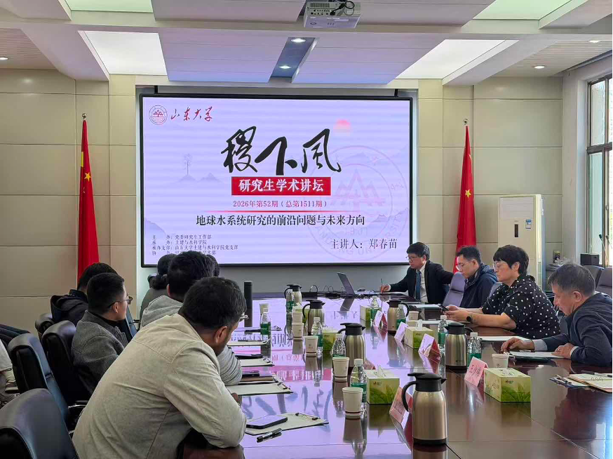 土建与水利学院开展“地球水系统研究的前沿问题与未来方向”专题讲座