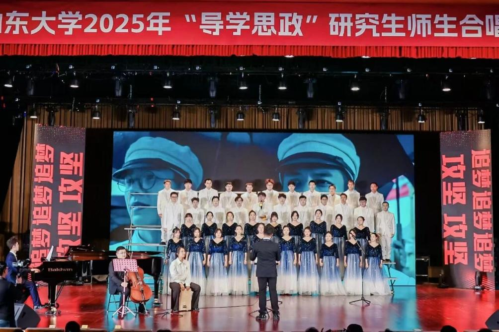 “矩阵合唱团”在山东大学2025年研究生师生合唱比赛中取得佳绩
