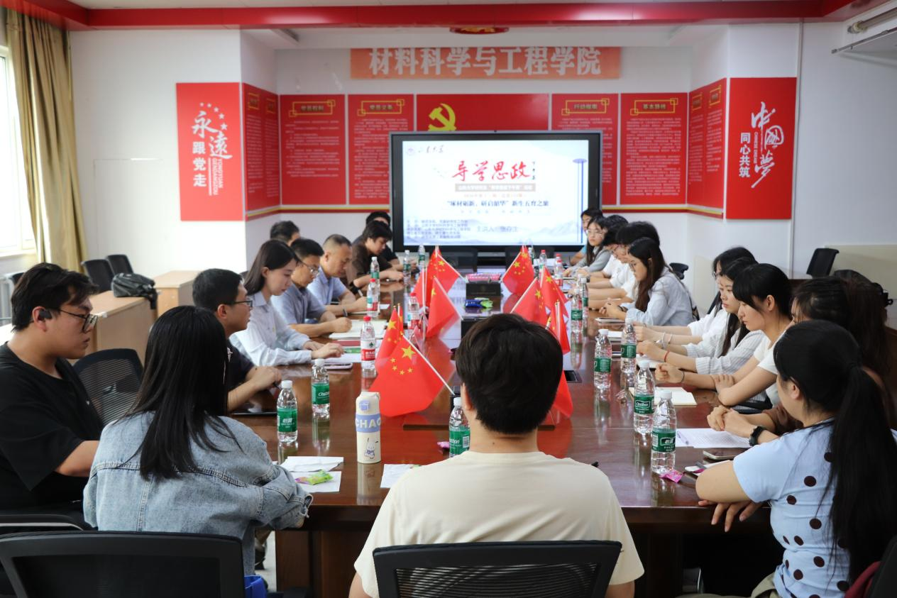 材料学院开展导学思政下午茶——研究生骨干新学期座谈会