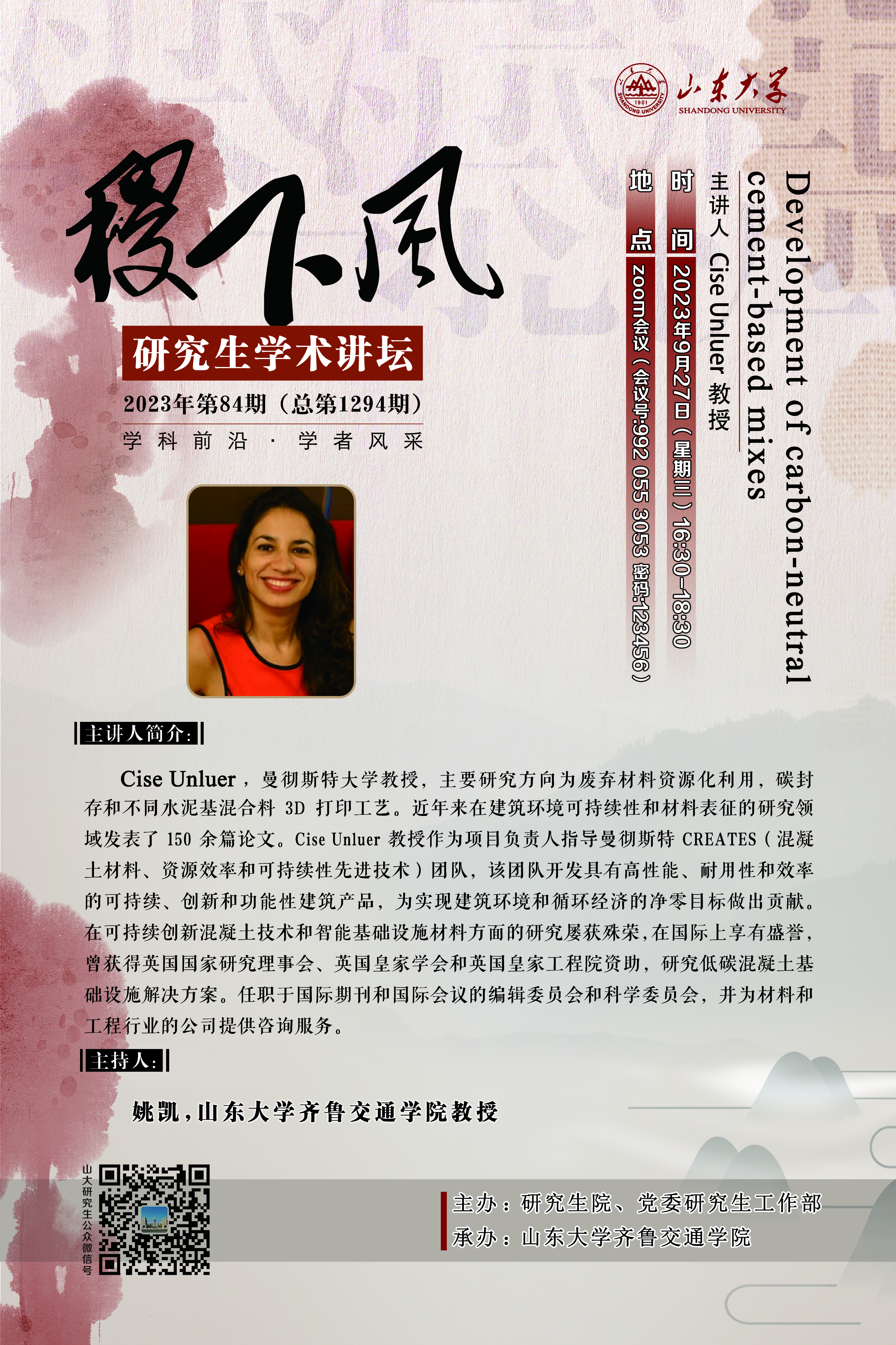 “稷下风”第1294期：Development of carbon-neutral cement-based mixes