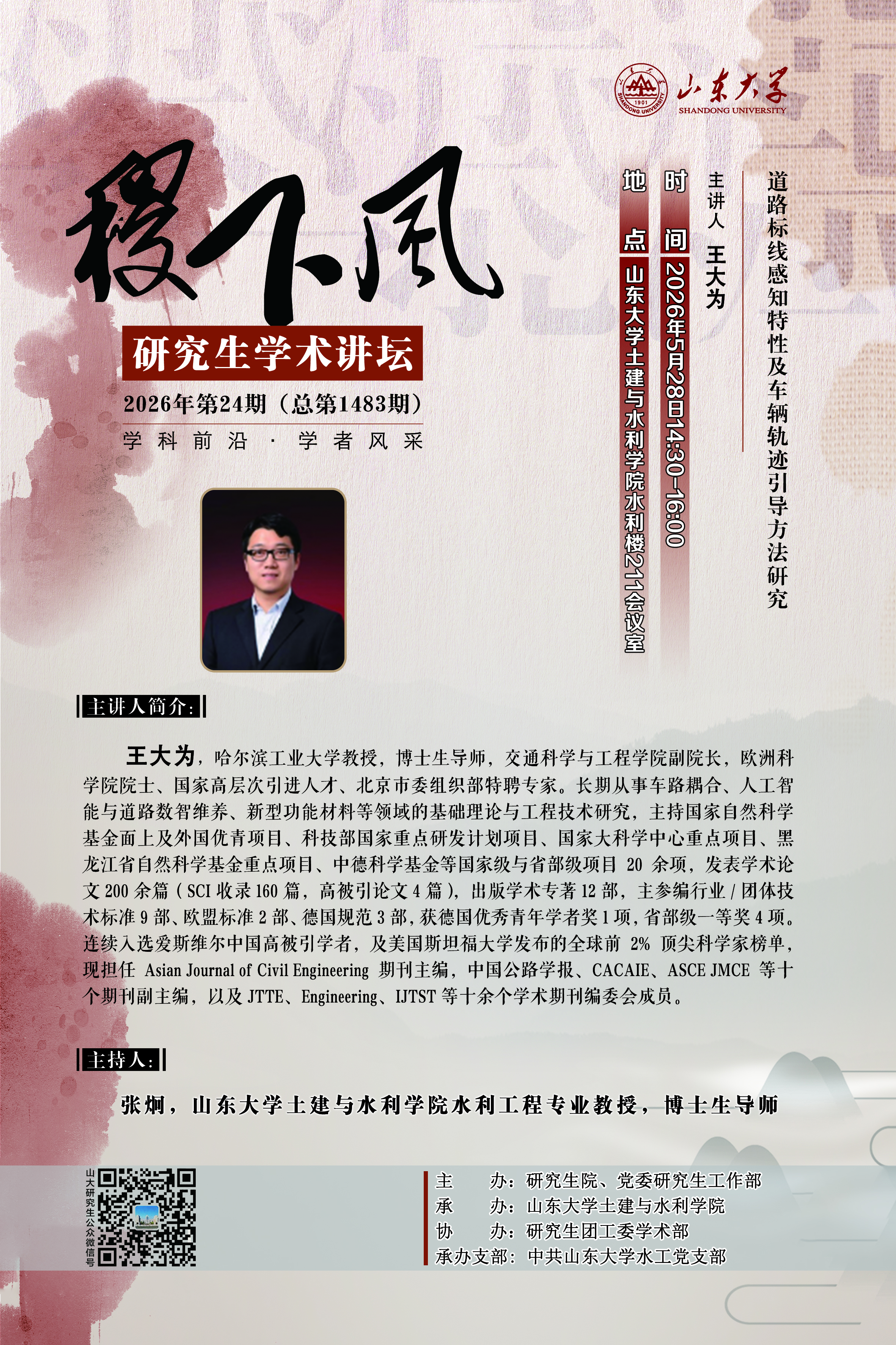 “稷下风”第1483期：道路标线感知特性及车辆轨迹引导方法研究