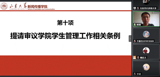 学代会截图/屏幕快照%202020-05-31%20下午2.55.17.png