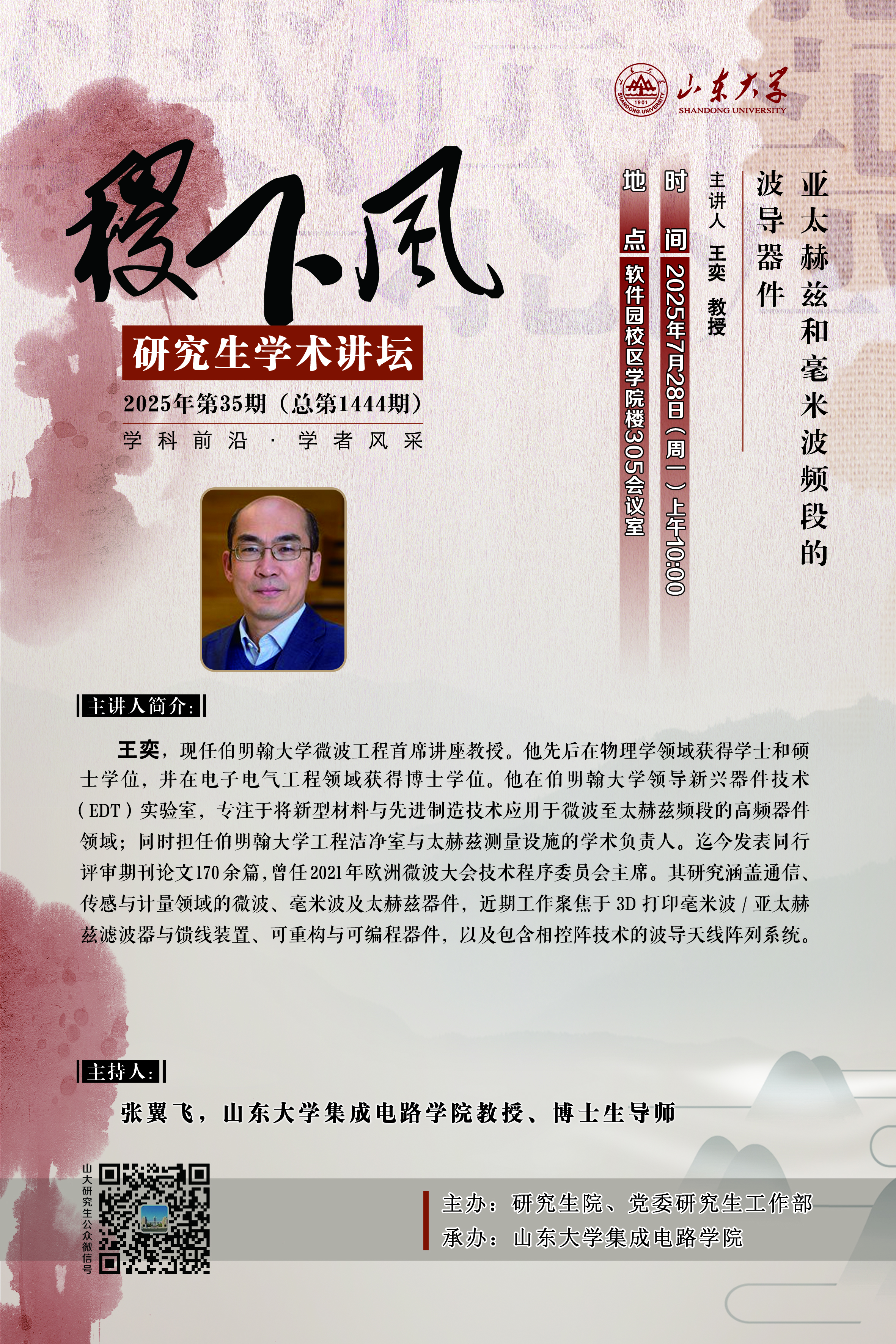 “稷下风”第1444期：亚太赫兹和毫米波频段的波导器件