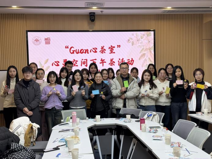 管理学院举办第六期“Guan心茶室”研究生心灵空间下午茶活动