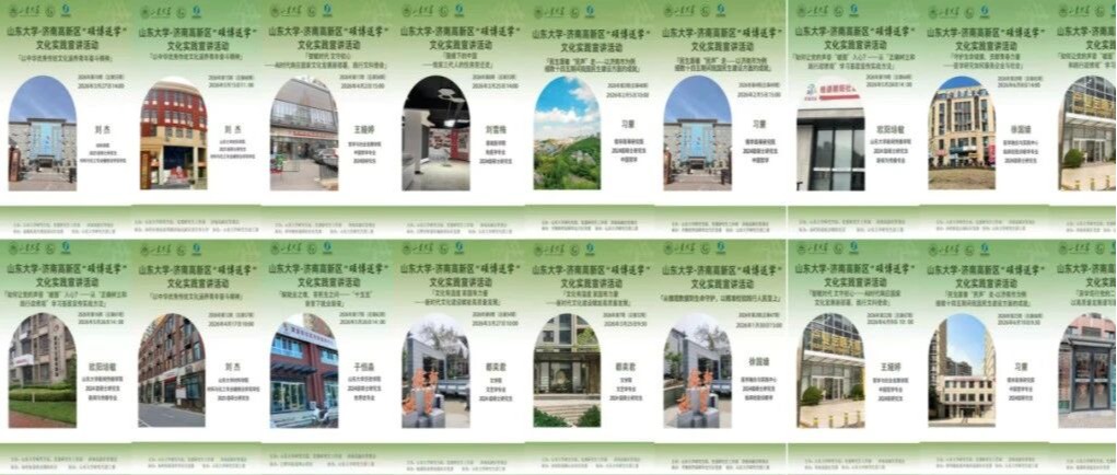 理论服务走基层·党建育人筑未来——山大—高新“硕博送学”文化实践项目两周年纪实