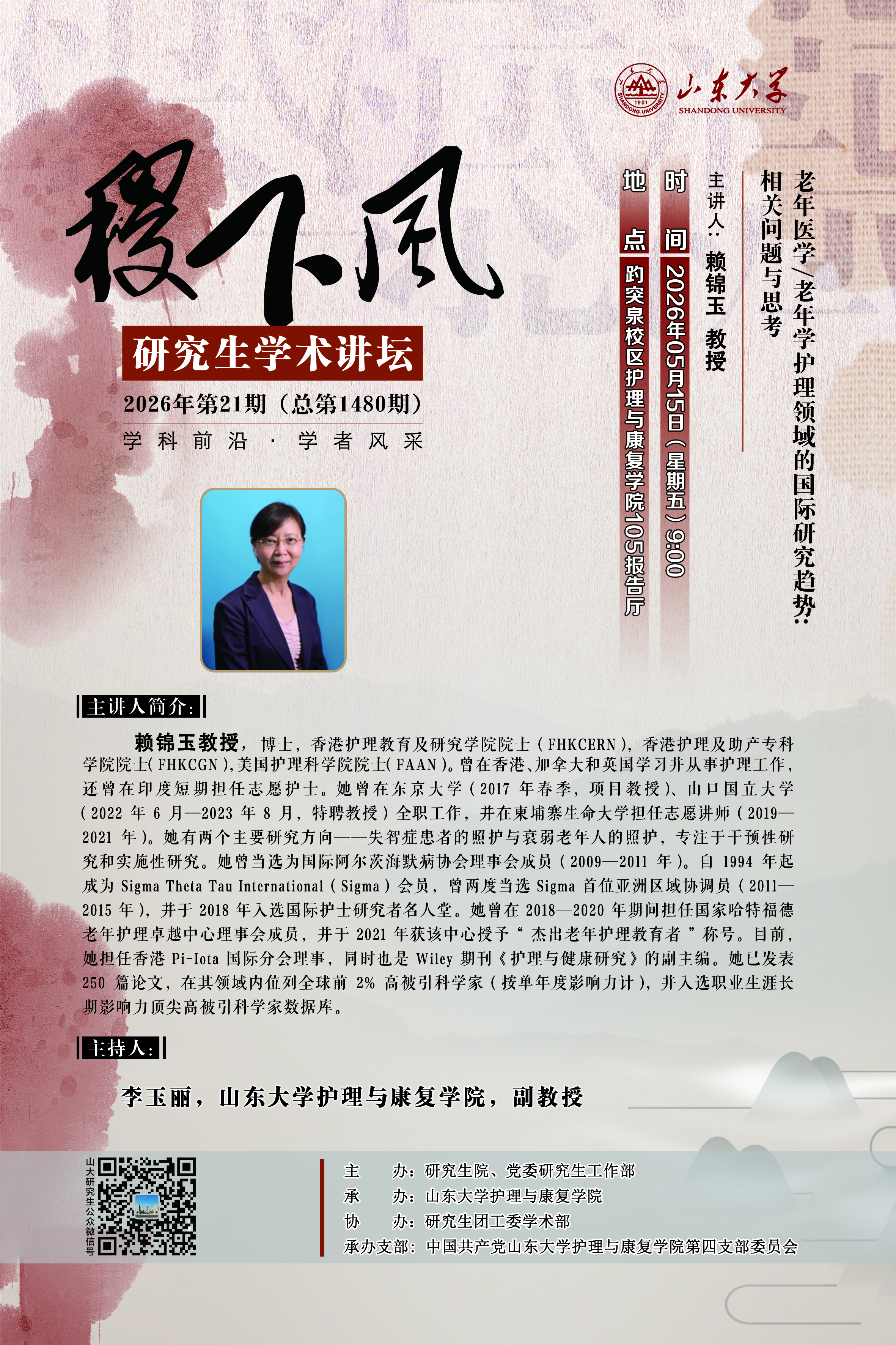 “稷下风”第1480期：老年医学/老年学护理领域的国际研究趋势：相关问题与思考
